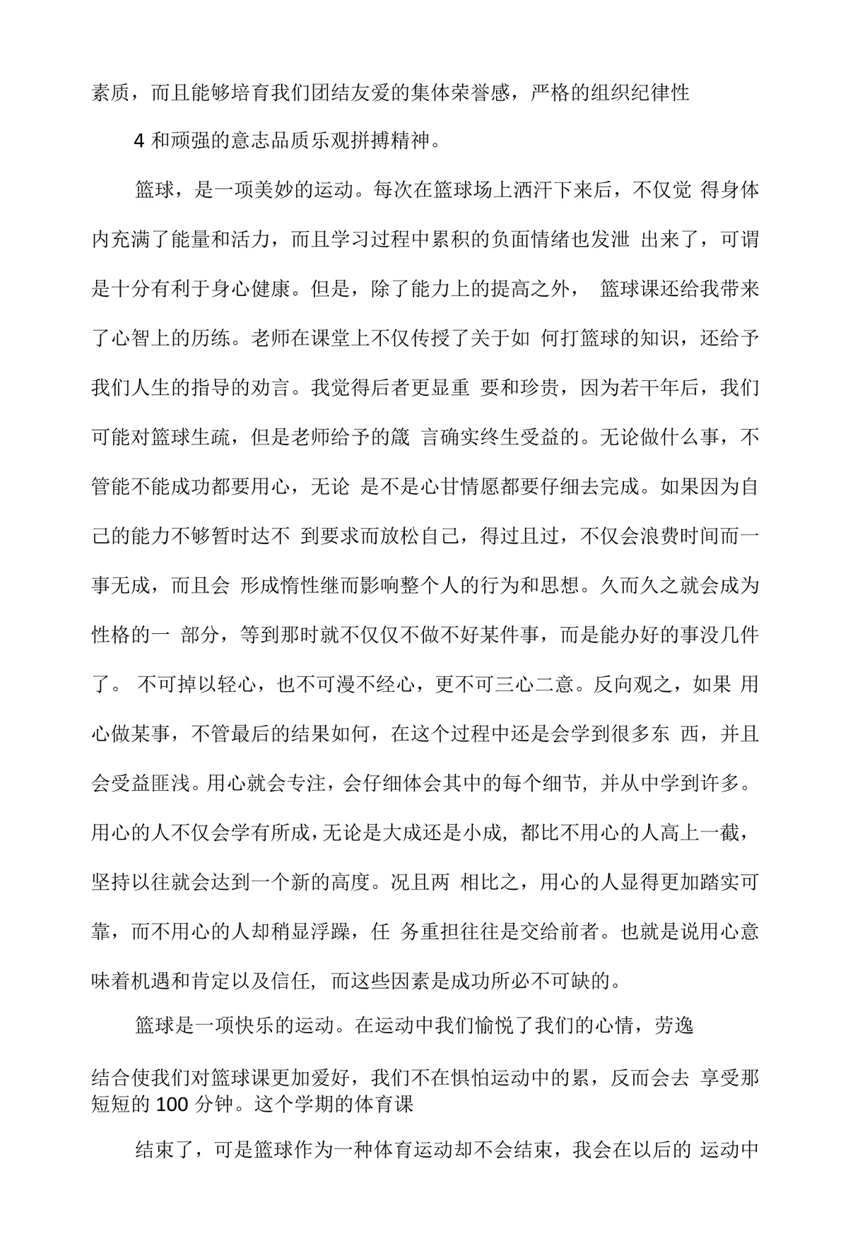 刻苦训练篮球时如何避免受伤的建议_2